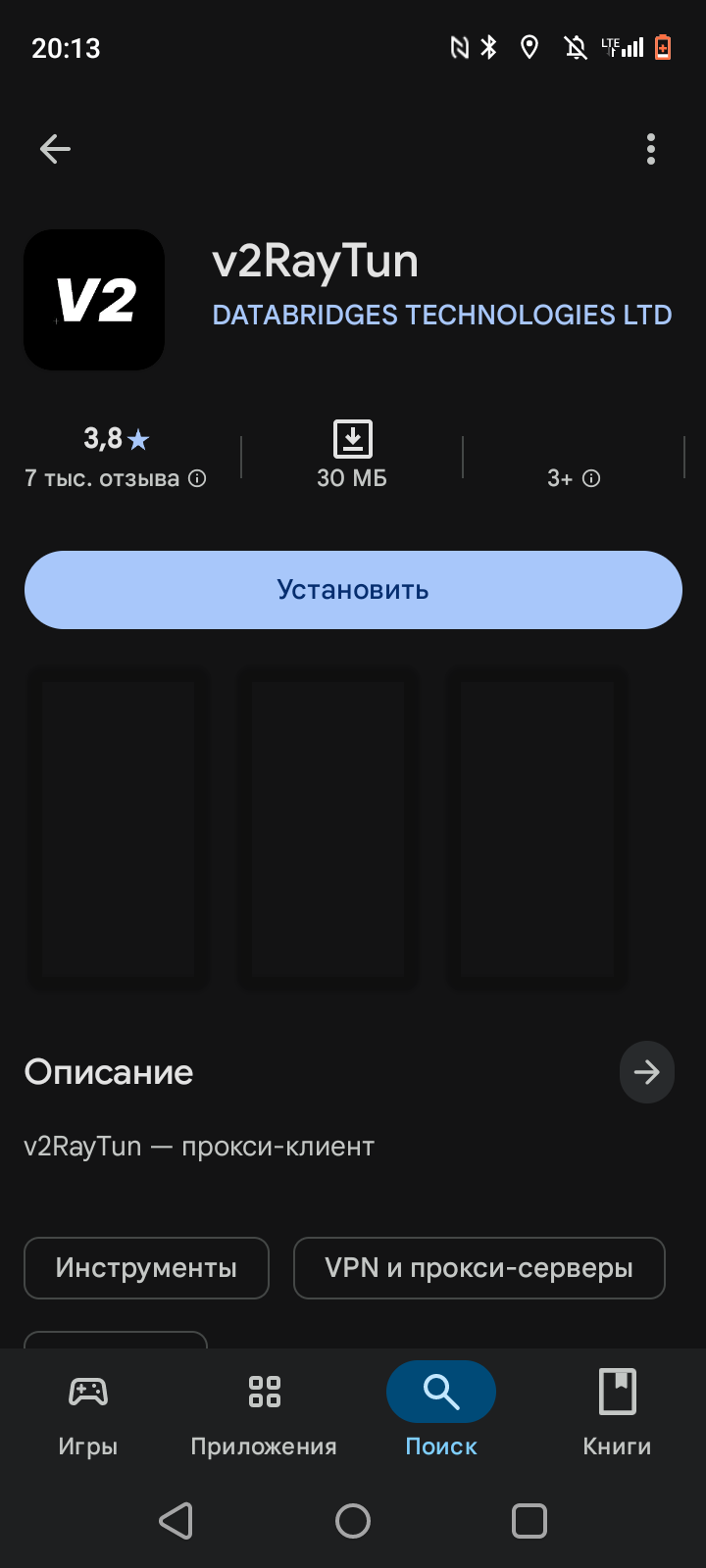 Установка APK/Google Play
