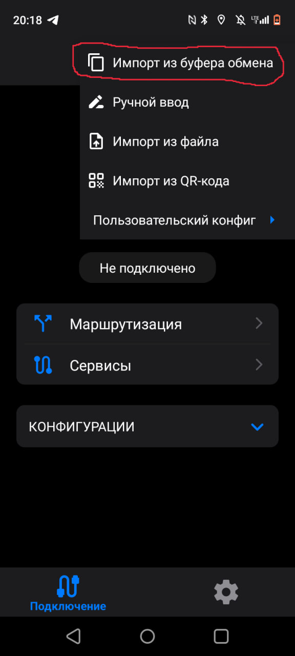 Импорт подписки и список узлов