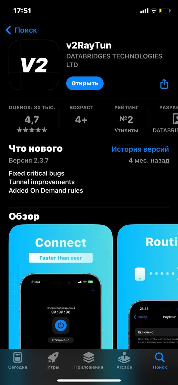 App Store страница клиента VPN